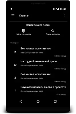 Христианский песенник android App screenshot 0