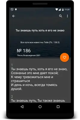 Христианский песенник android App screenshot 1