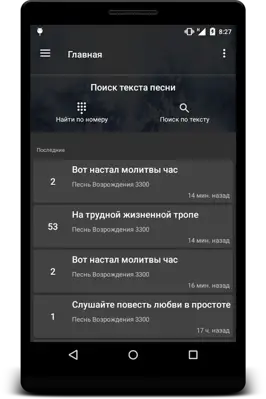 Христианский песенник android App screenshot 2