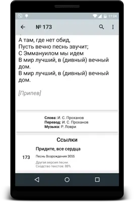 Христианский песенник android App screenshot 3