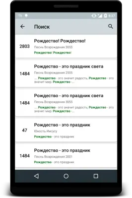 Христианский песенник android App screenshot 4