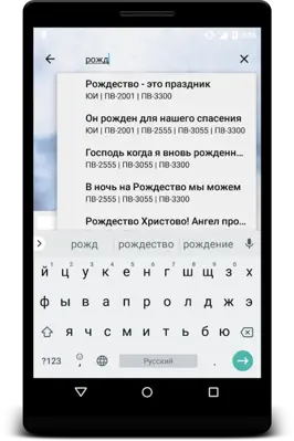 Христианский песенник android App screenshot 5