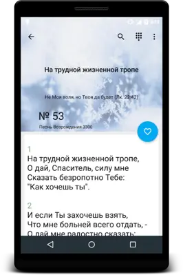 Христианский песенник android App screenshot 6