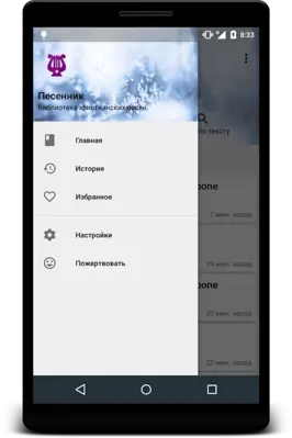 Христианский песенник android App screenshot 7